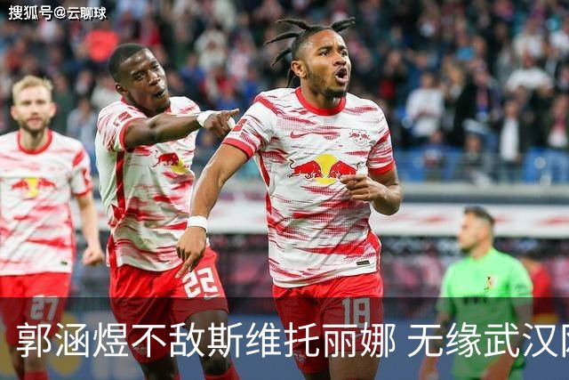 郭涵煜不敌斯维托丽娜 无缘武汉网球公开赛八强